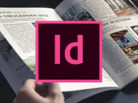 Курсы Верстка в InDesign
