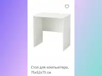 Стол ИКЕЯ