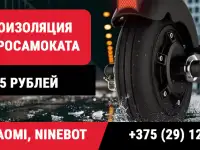 Гидроизоляция электросамоката