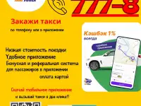 Такси круглосуточно кричев