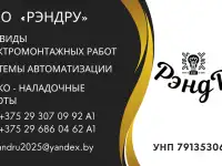 Электромонтажные работы любой сложности для физических и юридических лиц.