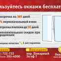Ноябрьская скидка 30% на теплые окна ПВХ в Могилёве!