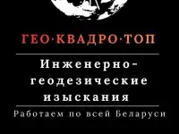 ГЕОДЕЗИСТ. ВЫНОС ГРАНИЦ УЧАСТКА, фотография 1