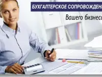 Аутсорсинг бухгалтерских услуг