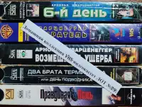 Домашняя коллекция VHS-видеокассет ЛОТ-29, фотография 3