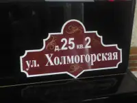 адресная табличка на дом, фотография 2