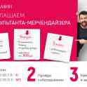 Ищем продавца-консультанта