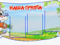 Стенды на пластике в детский сад, фотография 2