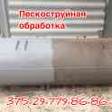 Пескоструйка., фотография 10