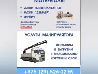 Продажа  стройматериалов  блоки , газосиликатные блоки , кирпич , тротуарной плитки