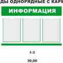 Стенды для организаций по минимальной цене, фотография 8