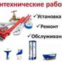 САНТЕХНИЧЕСКИЕ РАБОТЫ