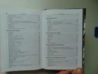 БОЖЬЯ аптека. Лечение дарами природы, 768 стр, 2006 год,  Православное братство апостола Иоанна Богослова., фотография 9
