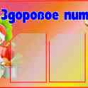 Стенды для детского сада, фотография 11