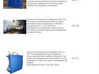 Очистное сооружение для автомоек УКО  1М автомат tsg., фотография 2