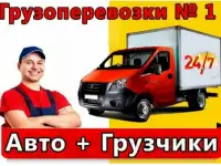 Грузоперевозки