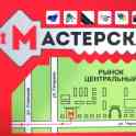 Мастерская по ремонту и бытовым услугам