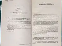 Ирина Грузинская, Елена Черкасская, Александра Романович - Просто о главном. Грамматика английского языка, фотография 5