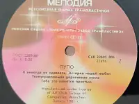 Грампластинка Пупо - Pupo 1985, фотография 6