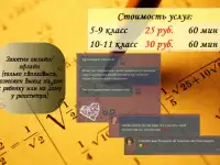 Онлайн репетитор по математике, фотография 2