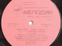 Грампластинка Группа Форум - Белая ночь (1987), фотография 6