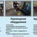 Такелажные работы, перенос сейфа, банкомата, станков, пианино, фотография 2