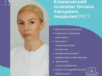 Клинический психолог, фотография 4