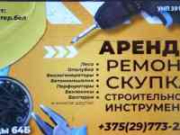 Аренда инструментов