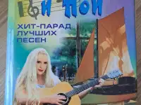 Проснись и пой! Хит парад: лучшие песни