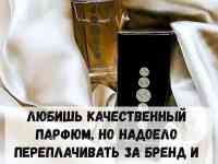 Продажа парфюма