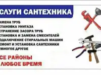 Сантехник Устранение засоров Выезд, фотография 2