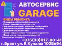 GARAGE Автосервис Брест, фотография 2
