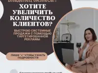 Реклама для бизнеса