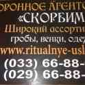 Ритуальные услуги 