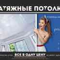 Натяжные потолки. 