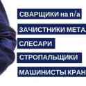 Сварщик на полуавтомат