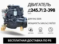 Ремонт двигателя ММЗ Д245.7е2-398 для паз 3205