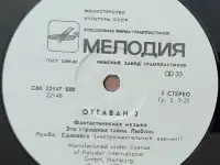Грампластинка Ottawan 2 - Оттаван 2 1985, фотография 6