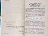 Наталля Шарова - Матэрыялы па гiсторыi Беларусi, фотография 5