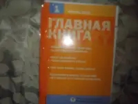 ПРОДАЖА Журналов Главная книга, фотография 3