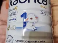 Kabrita Cold 1,0-6мес,800г.