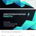 Услуги электрика. Электромонтажные работы. Замена проводки и т.д