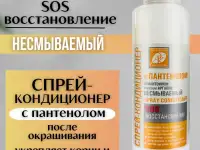 Спрей для волос 17в1 несмываемый термозащита с пантенолом