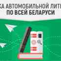Авто-литература, фотография 2