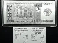 Белорусский рубль 30 лет. Серебро.