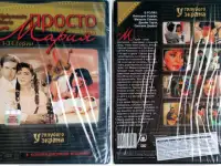 Сериал Просто Мария (новый комплект/4 DVD)