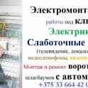 Услуги электрика, фотография 2