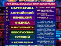 Курсы для школьников в Гродно: Математика, Английский, Белорусский, Русский, Развитие памяти, Скорочтение