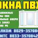 Окна пвх, входные двери