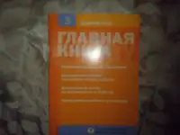 ПРОДАЖА Журналов Главная книга, фотография 11